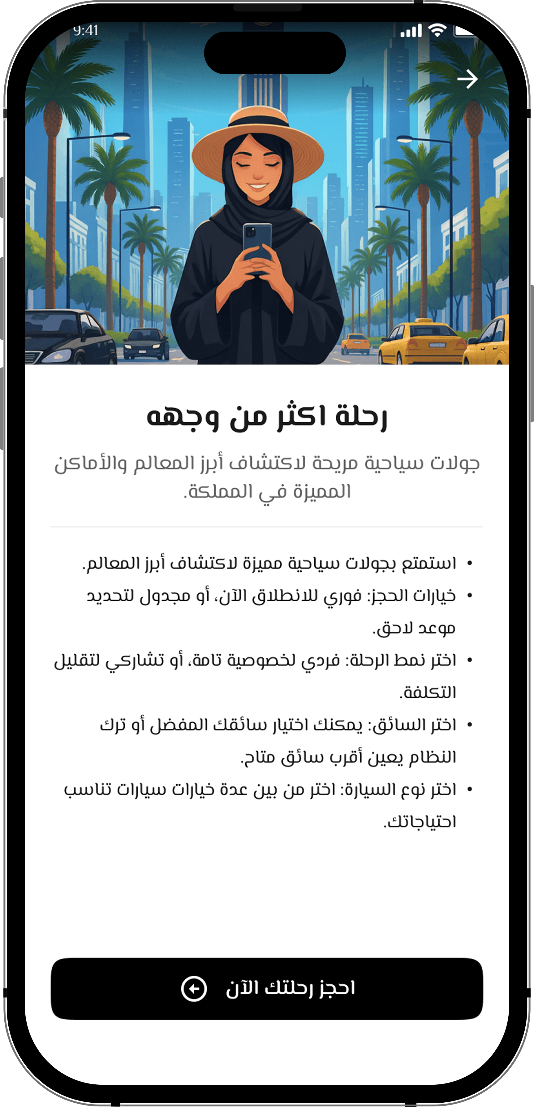 شاشة تطبيق زيارات