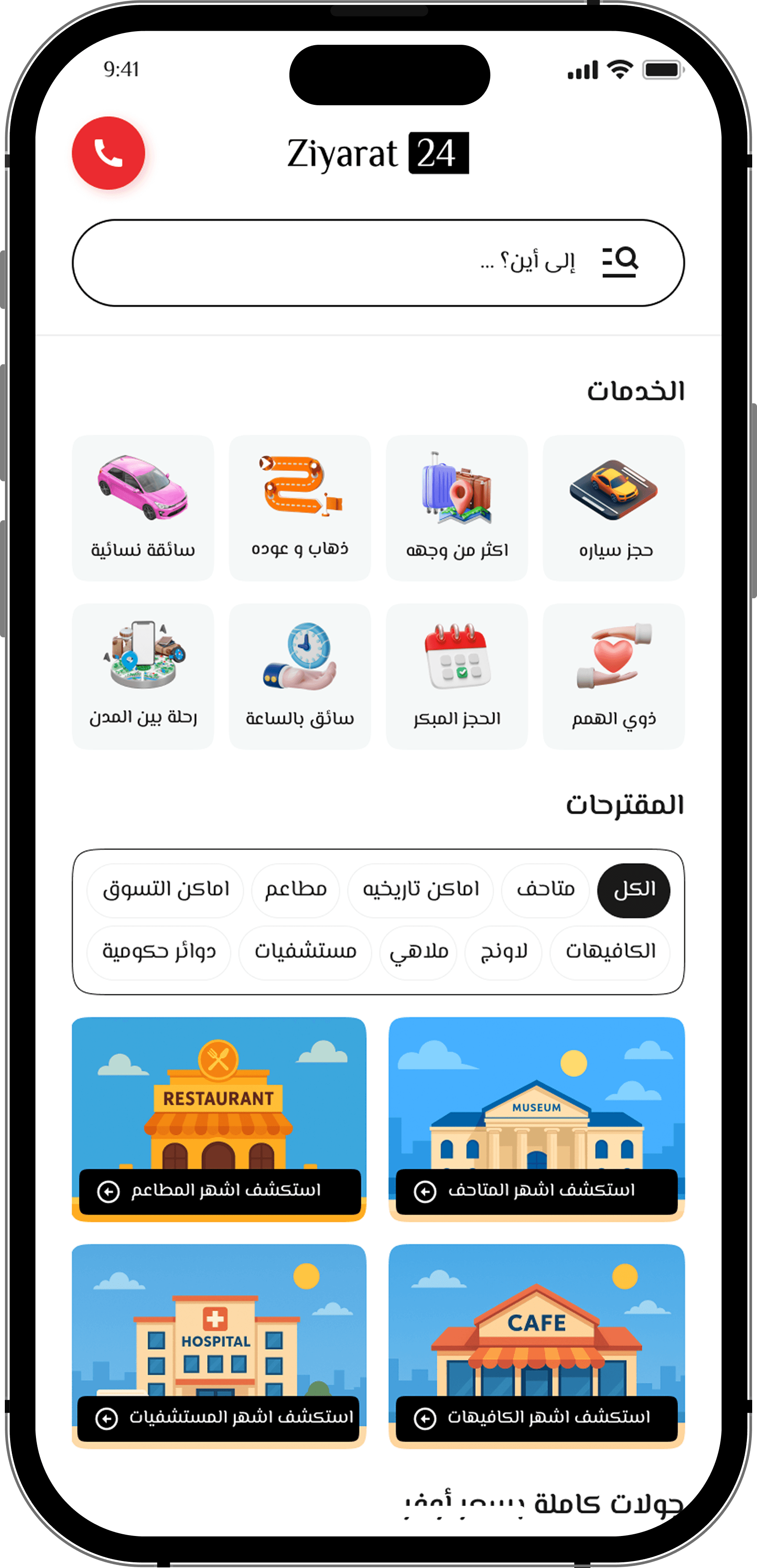 تحميل التطبيق